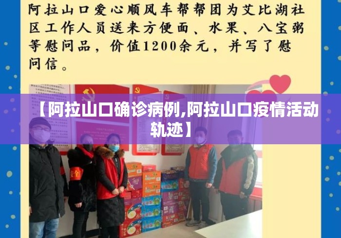 【阿拉山口确诊病例,阿拉山口疫情活动轨迹】 【阿拉山口确诊病例,阿拉山口疫情活动轨迹】