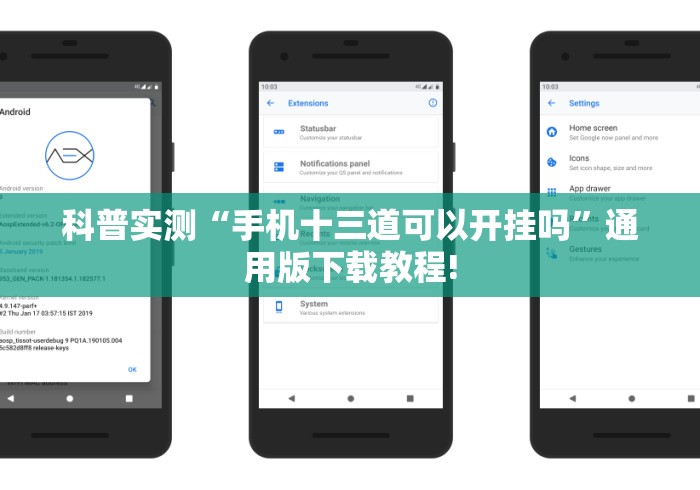 科普实测“手机十三道可以开挂吗”通用版下载教程!