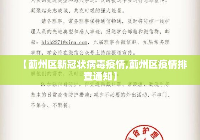 【蓟州区新冠状病毒疫情,蓟州区疫情排查通知】 【蓟州区新冠状病毒疫情,蓟州区疫情排查通知】