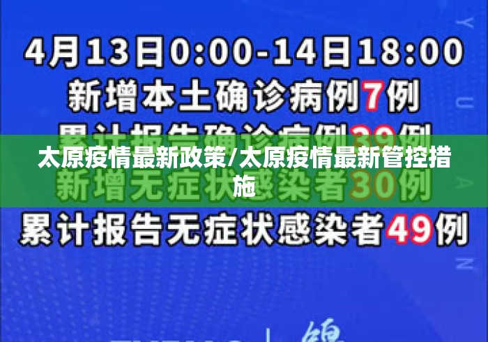太原疫情最新政策/太原疫情最新管控措施