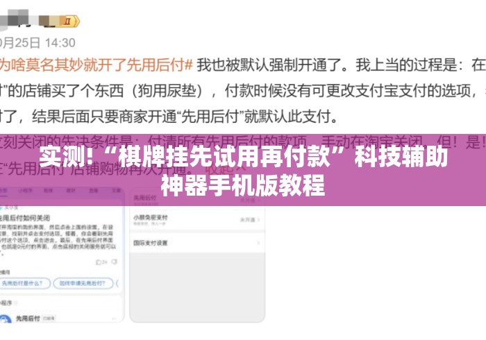 实测!“棋牌挂先试用再付款	”科技辅助神器手机版教程