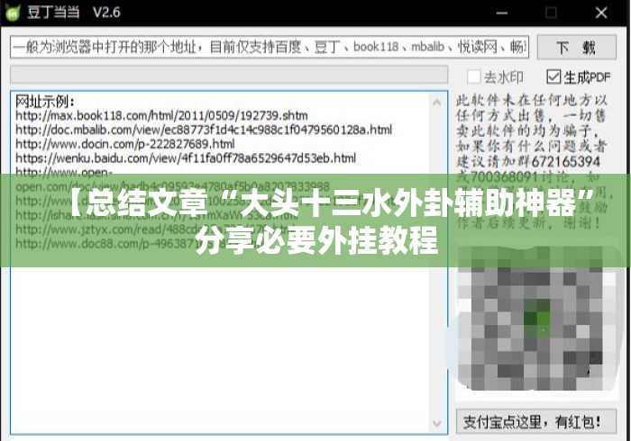 【总结文章“大头十三水外卦辅助神器”分享必要外挂教程