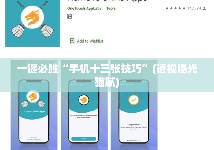 一键必胜“手机十三张技巧	”(透视曝光猫腻)