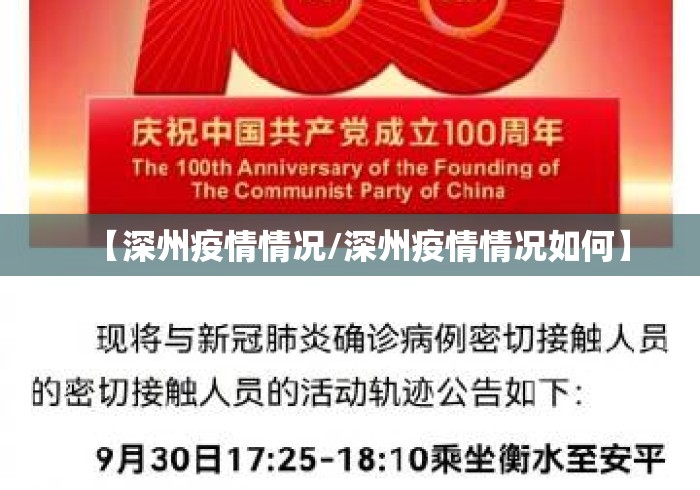 【深州疫情情况/深州疫情情况如何】 【深州疫情情况/深州疫情情况如何】