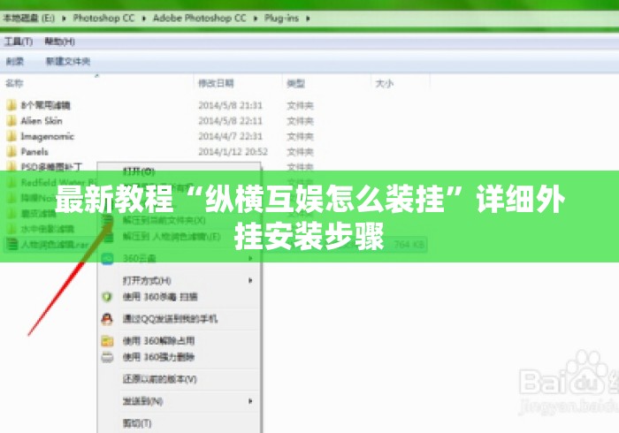 最新教程“纵横互娱怎么装挂	”详细外挂安装步骤