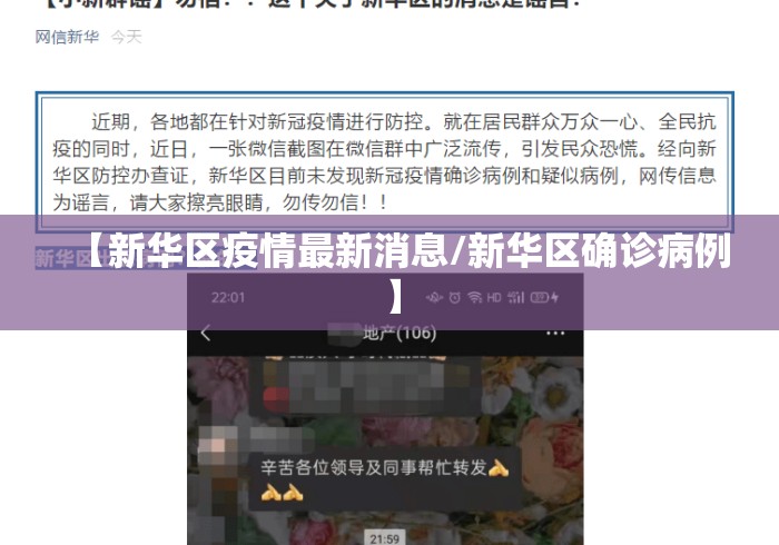 【新华区疫情最新消息/新华区确诊病例】 【新华区疫情最新消息/新华区确诊病例】