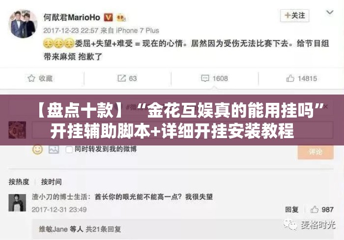 【盘点十款】“金花互娱真的能用挂吗”开挂辅助脚本+详细开挂安装教程