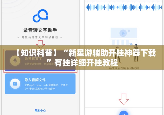 【知识科普】“新星游辅助开挂神器下载”有挂详细开挂教程