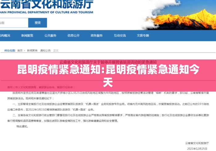昆明疫情紧急通知:昆明疫情紧急通知今天 昆明疫情紧急通知:昆明疫情紧急通知今天
