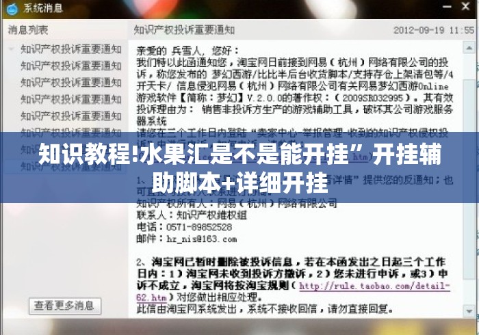 知识教程!水果汇是不是能开挂”开挂辅助脚本+详细开挂