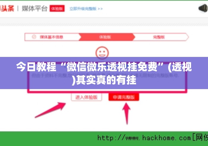 今日教程“微信微乐透视挂免费”(透视)其实真的有挂