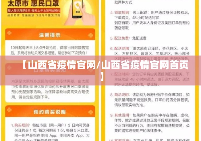 【山西省疫情官网/山西省疫情官网首页】 【山西省疫情官网/山西省疫情官网首页】
