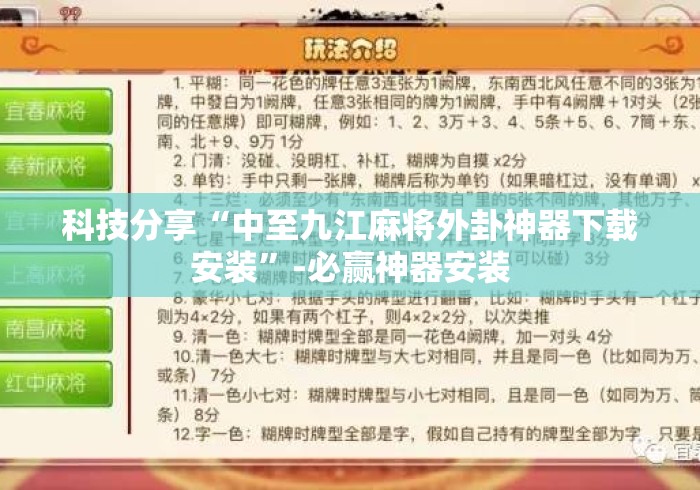 科技分享“中至九江麻将外卦神器下载安装	”-必赢神器安装