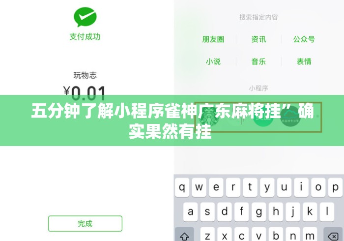 五分钟了解小程序雀神广东麻将挂	”确实果然有挂 