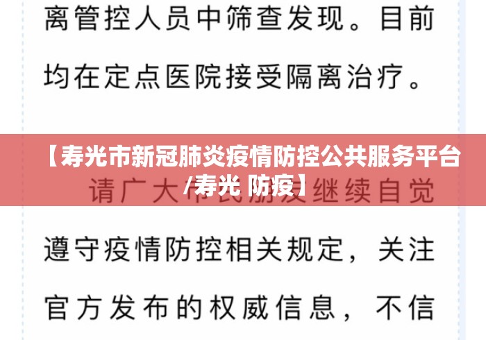 【寿光市新冠肺炎疫情防控公共服务平台/寿光 防疫】 【寿光市新冠肺炎疫情防控公共服务平台/寿光 防疫】