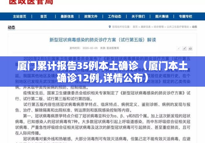 厦门累计报告35例本土确诊(厦门本土确诊12例,详情公布) 厦门累计报告35例本土确诊(厦门本土确诊12例,详情公布)