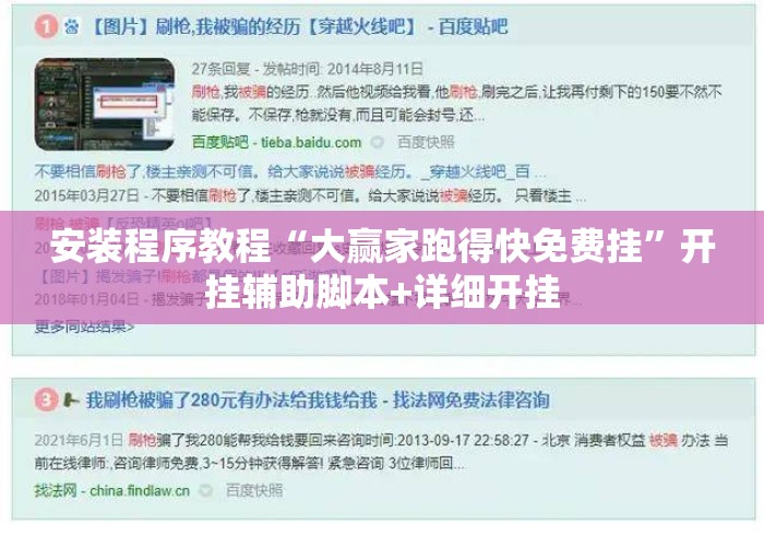 安装程序教程“大赢家跑得快免费挂”开挂辅助脚本+详细开挂