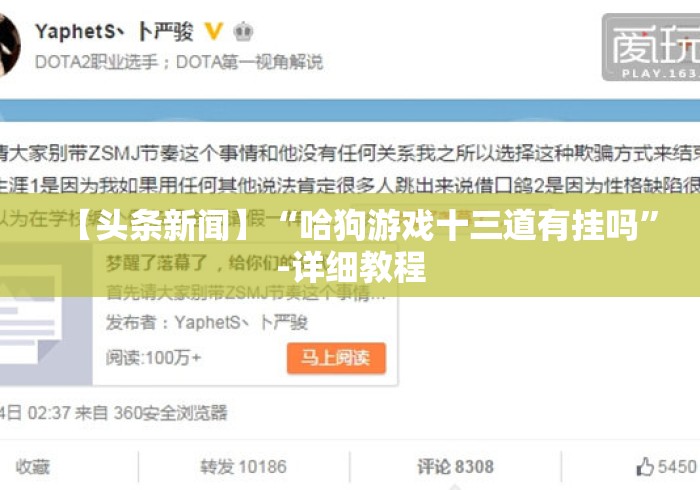 【头条新闻】“哈狗游戏十三道有挂吗”-详细教程