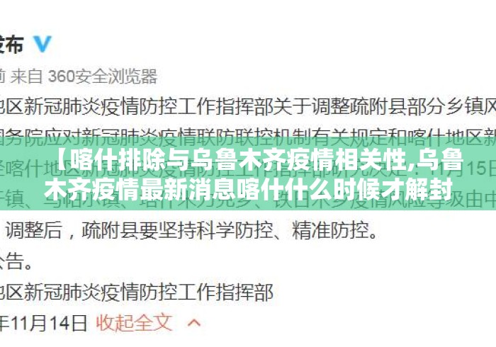 【喀什排除与乌鲁木齐疫情相关性,乌鲁木齐疫情最新消息喀什什么时候才解封】