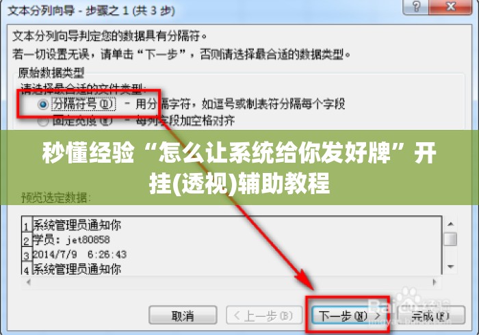 秒懂经验“怎么让系统给你发好牌”开挂(透视)辅助教程