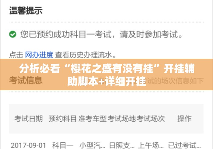 分析必看“樱花之盛有没有挂”开挂辅助脚本+详细开挂