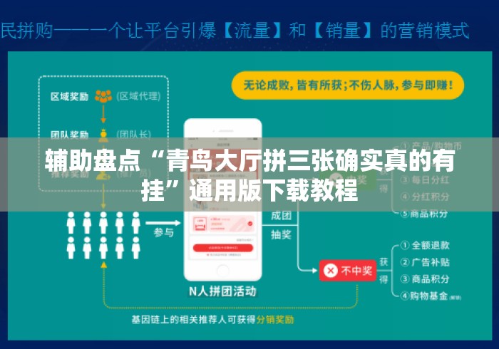 辅助盘点“青鸟大厅拼三张确实真的有挂”通用版下载教程