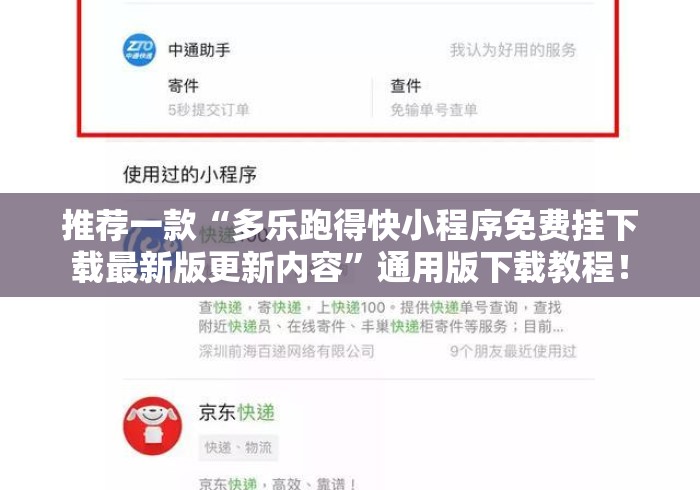 推荐一款“多乐跑得快小程序免费挂下载最新版更新内容”通用版下载教程！