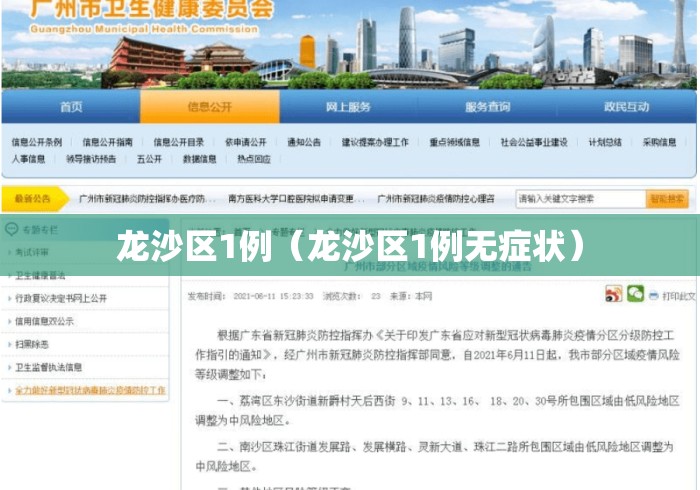 龙沙区1例(龙沙区1例无症状) 龙沙区1例(龙沙区1例无症状)