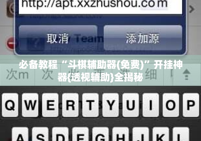 必备教程“斗棋辅助器(免费)”开挂神器{透视辅助}全揭秘