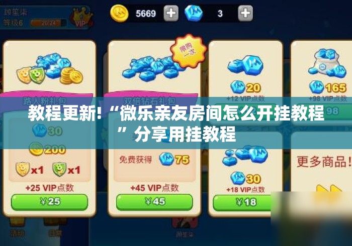 教程更新!“微乐亲友房间怎么开挂教程	”分享用挂教程