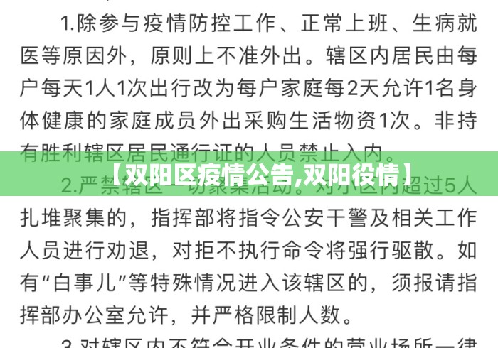 【双阳区疫情公告,双阳役情】 【双阳区疫情公告,双阳役情】