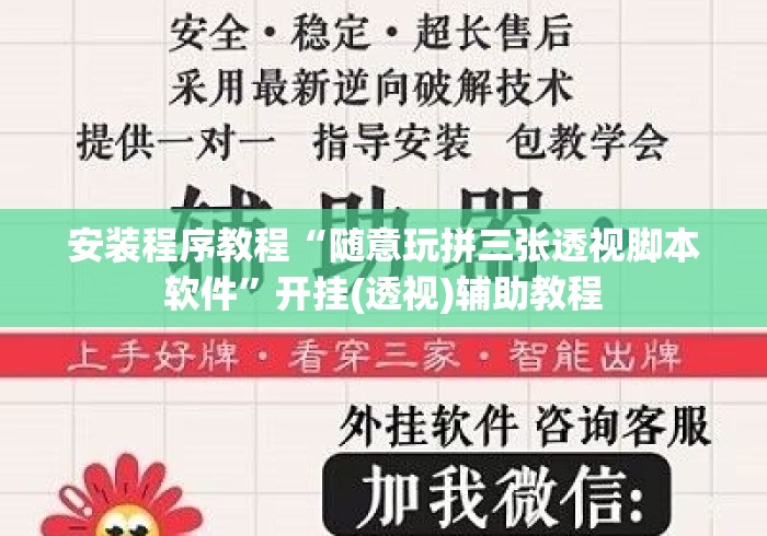 安装程序教程“随意玩拼三张透视脚本软件”开挂(透视)辅助教程
