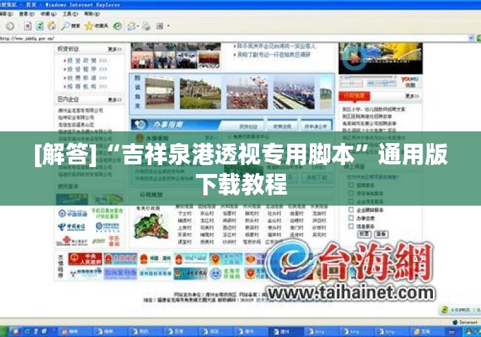 [解答]“吉祥泉港透视专用脚本”通用版下载教程