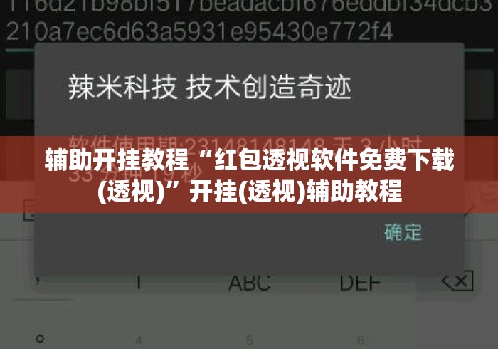 辅助开挂教程“红包透视软件免费下载(透视)	”开挂(透视)辅助教程