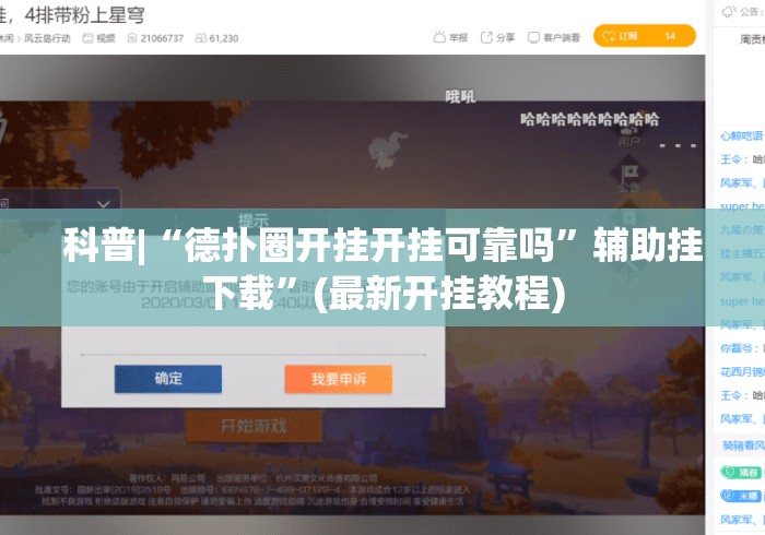 科普|“德扑圈开挂开挂可靠吗	”辅助挂下载”(最新开挂教程)