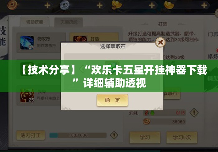 【技术分享】“欢乐卡五星开挂神器下载	”详细辅助透视