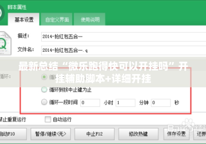 最新总结“微乐跑得快可以开挂吗”开挂辅助脚本+详细开挂