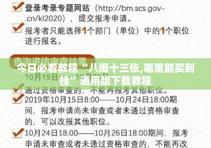 今日必看教程“八闽十三张,哪里能买到挂”通用版下载教程