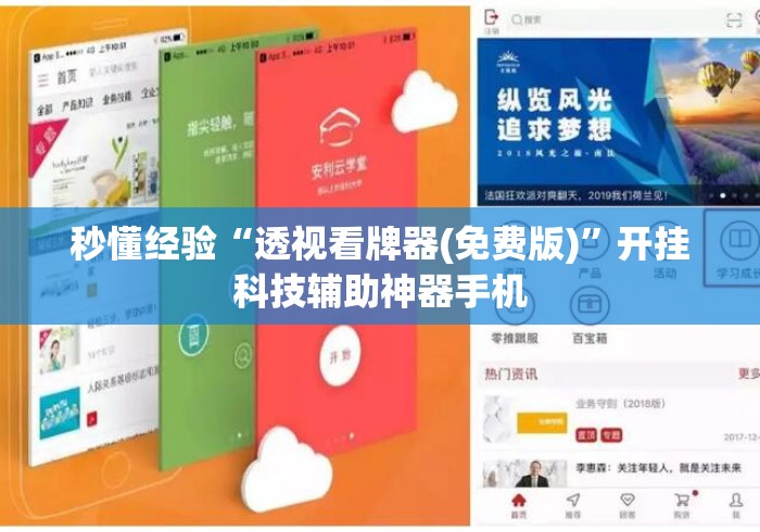 秒懂经验“透视看牌器(免费版)”开挂科技辅助神器手机
