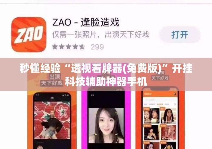 秒懂经验“透视看牌器(免费版)	”开挂科技辅助神器手机