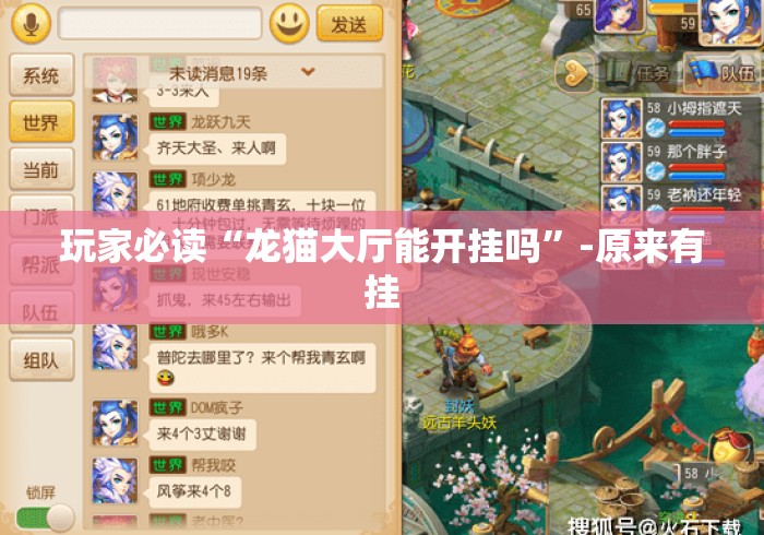 玩家必读“龙猫大厅能开挂吗”-原来有挂