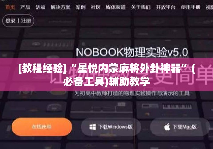 [教程经验]“星悦内蒙麻将外卦神器	”(必备工具)辅助教学