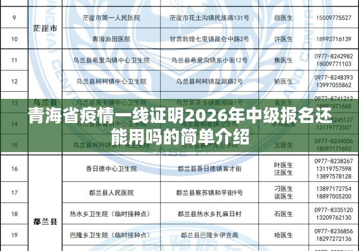 青海省疫情一线证明2026年中级报名还能用吗的简单介绍
