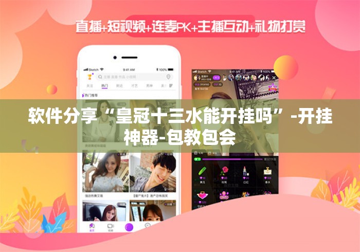 软件分享“皇冠十三水能开挂吗”-开挂神器-包教包会