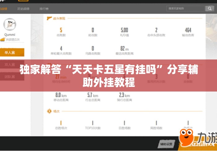 独家解答“天天卡五星有挂吗	”分享辅助外挂教程