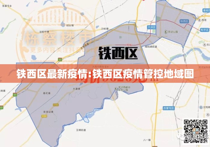 铁西区最新疫情:铁西区疫情管控地域图 铁西区最新疫情:铁西区疫情管控地域图