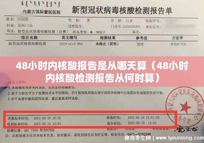 48小时内核酸报告是从哪天算(48小时内核酸检测报告从何时算) 48小时内核酸报告是从哪天算(48小时内核酸检测报告从何时算)