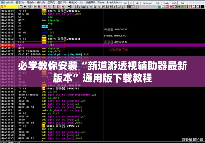 必学教你安装“新道游透视辅助器最新版本	”通用版下载教程