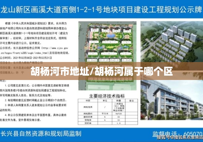 胡杨河市地址/胡杨河属于哪个区 胡杨河市地址/胡杨河属于哪个区