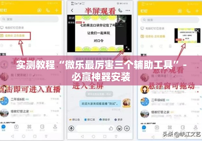 实测教程“微乐最厉害三个辅助工具	”-必赢神器安装
